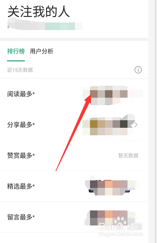 微信公众号在手机上怎么查看用户属性？