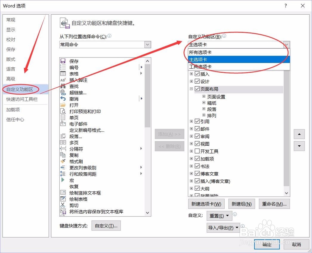 Word使用技巧-如何自定义用户界面