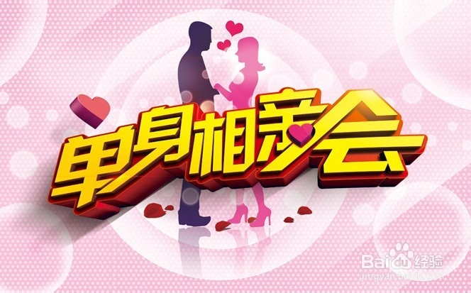 春节相亲,剩女们要准备什么