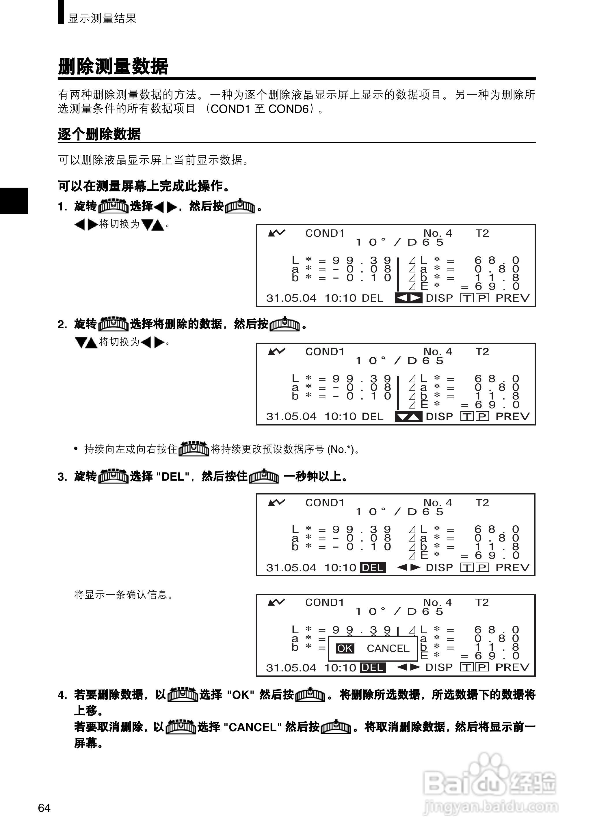 柯尼卡美能达分光测色计CM-2500c使用说明书:[7]