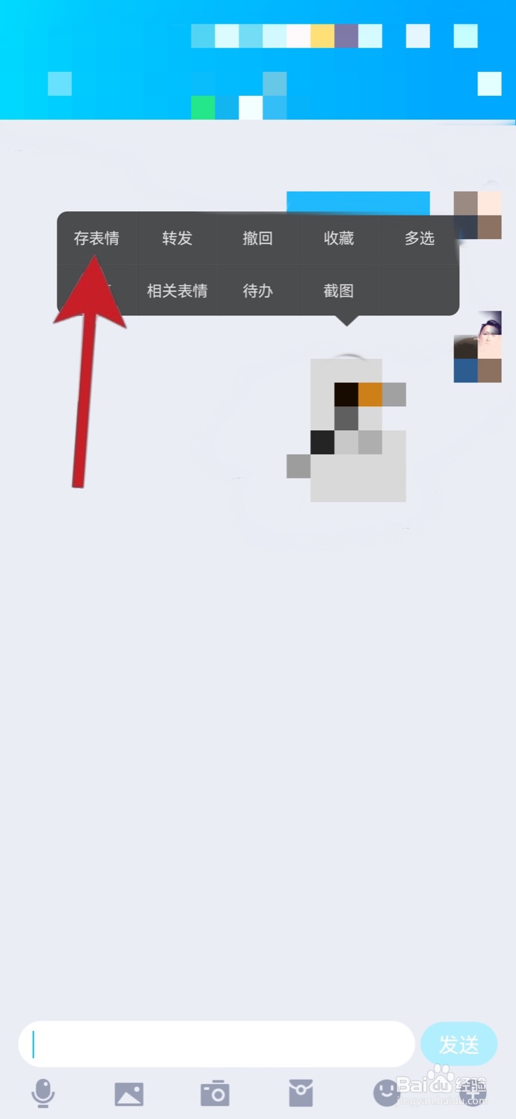 怎么把微信的表情弄到qq表情