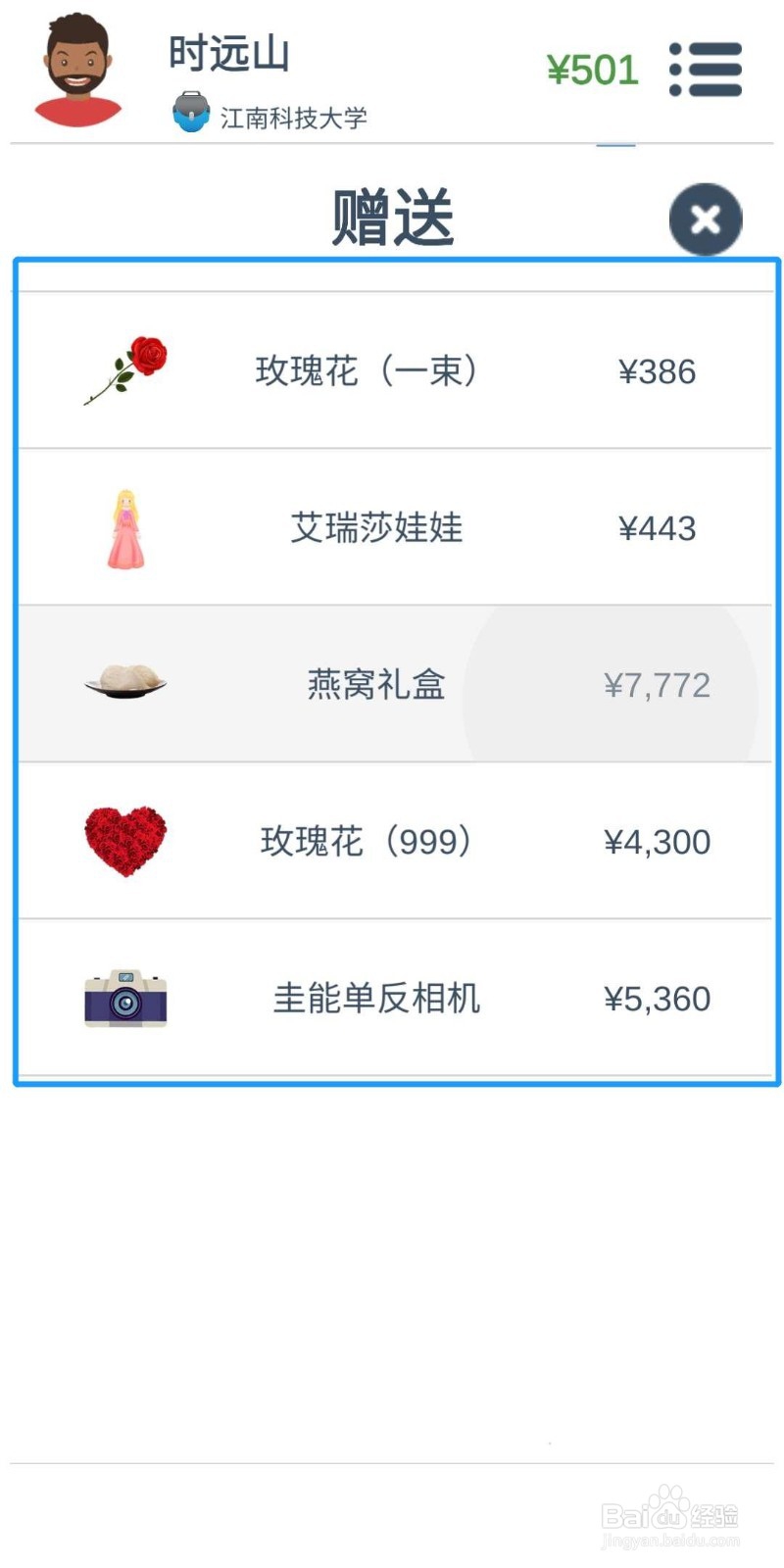 第二人生怎么给家人送礼物