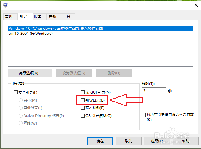 win10如何启用系统引导日志