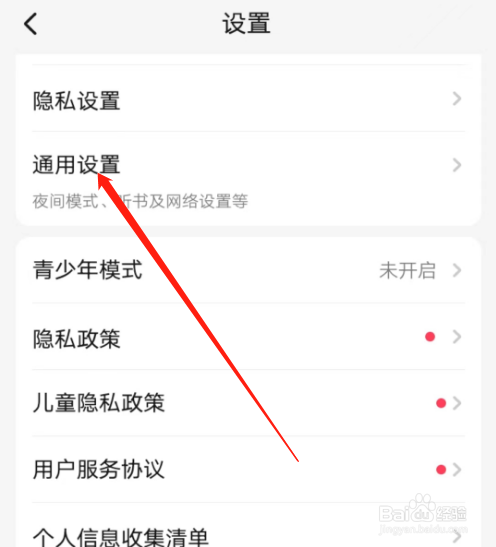 安卓版起点读书如何开启全局护眼模式