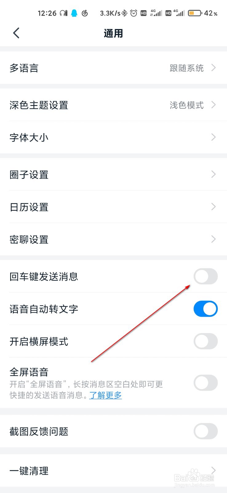 钉钉怎么设置回车键发送消息