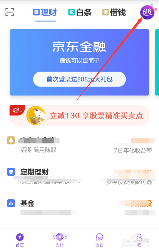 京东618趣花钱现金红包在哪领?京东618红包领取