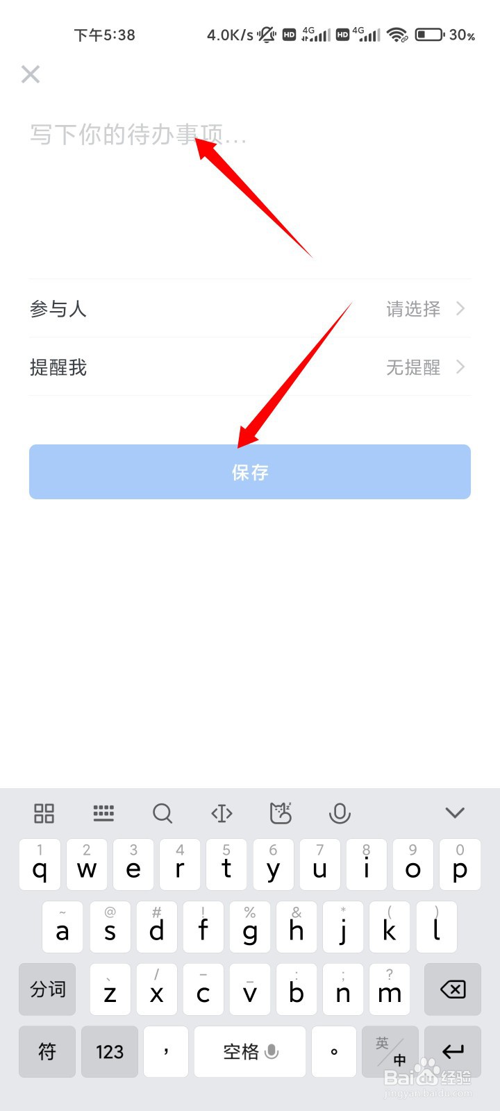 企业微信如何新建待办日程