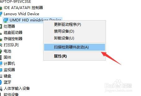 怎样扫描检测电脑HID device的硬件改动