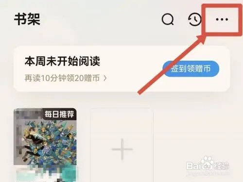 QQ阅读如何打开连载更新提醒