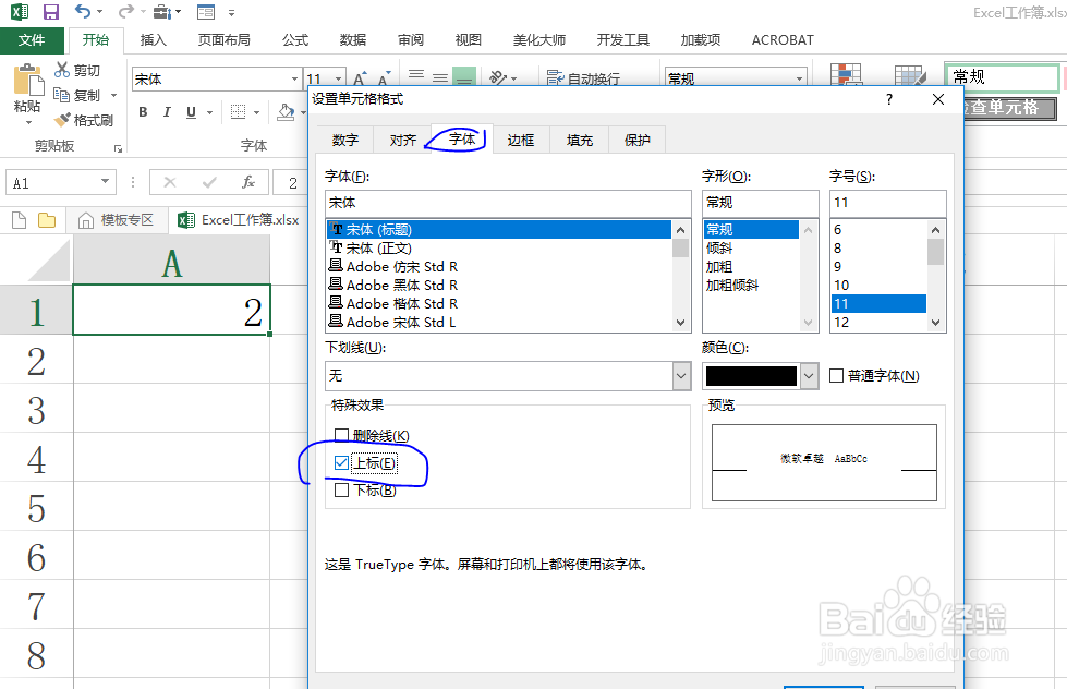 Excel实现快速输入平方符号技巧