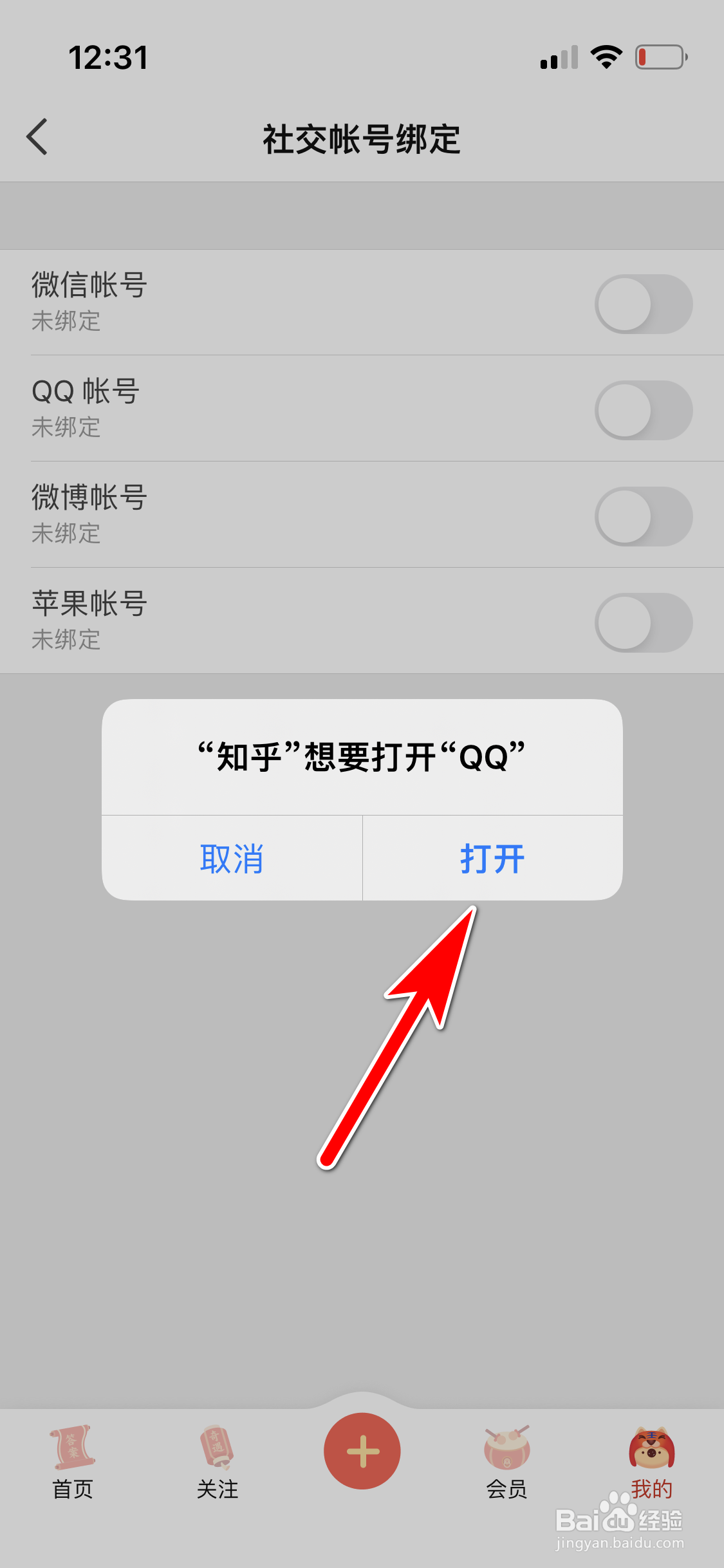 知乎怎么绑定QQ帐号