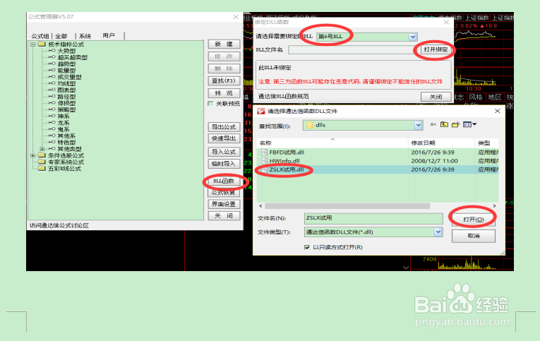 淘宝 牛软之家 通达信缠论dll指标安装说明