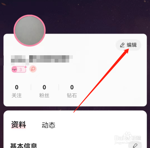 安卓版漫播如何更换头像