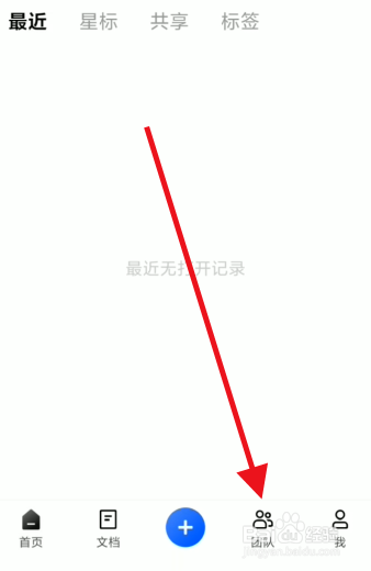 金山文档团队如何导入图片