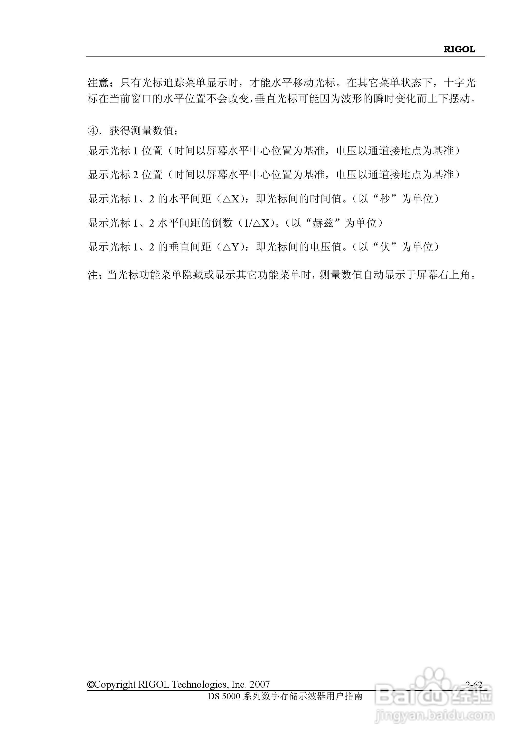RIGOL数字示波器 DS5000 用户手册:[9]