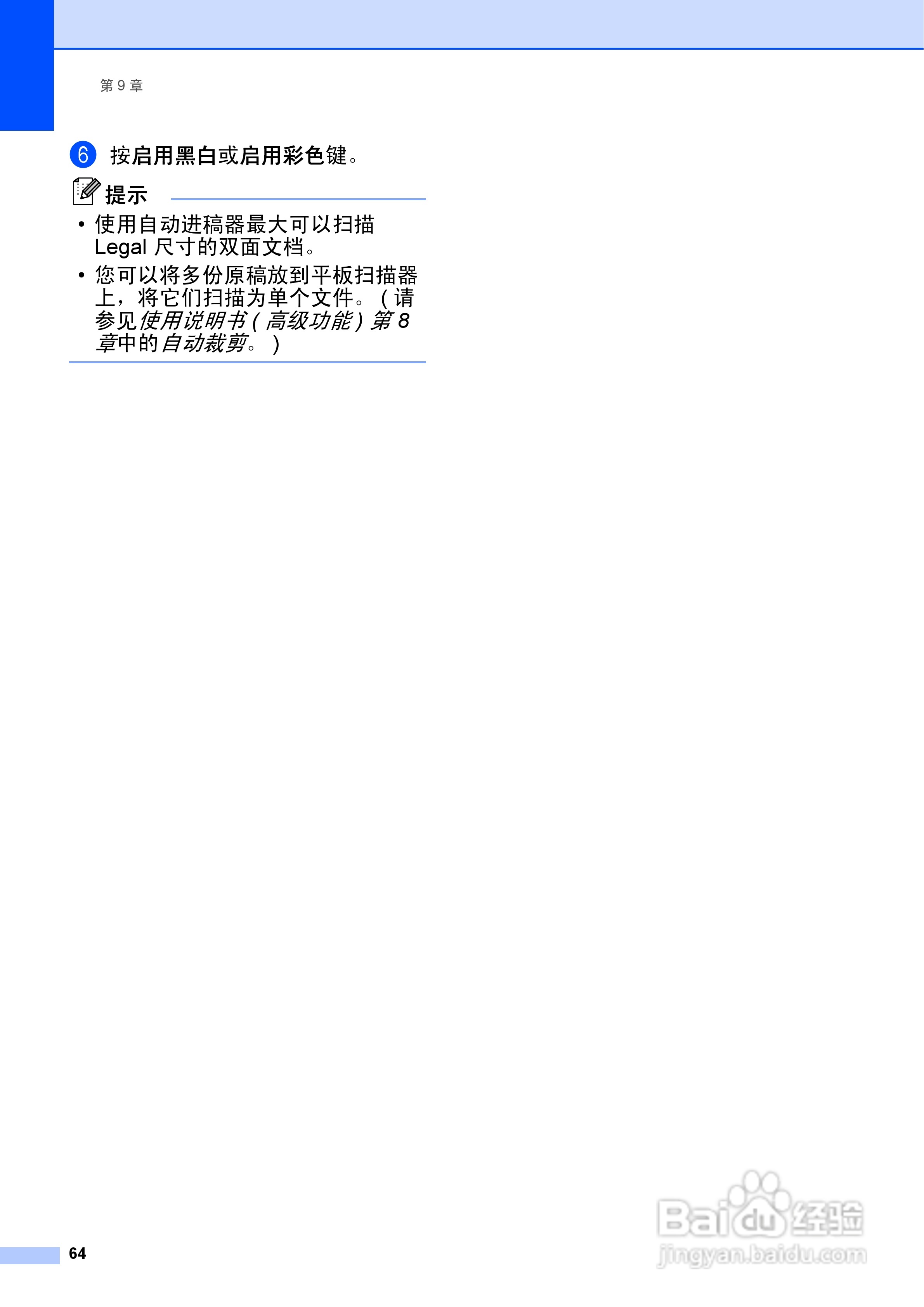 兄弟MFC-J6910DW喷墨多功能一体机使用说明书:[8]