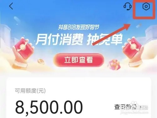 如何关闭抖音的月付