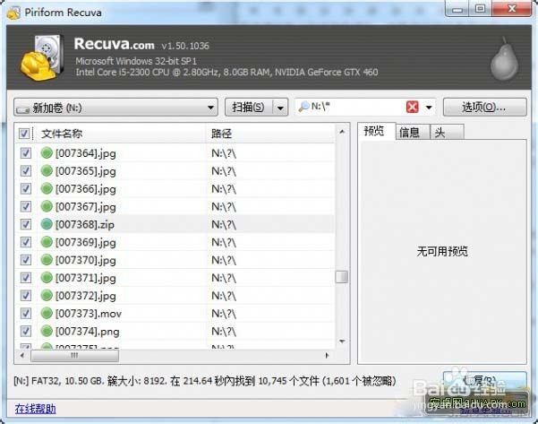 手机内置储存卡数据恢复详细步骤