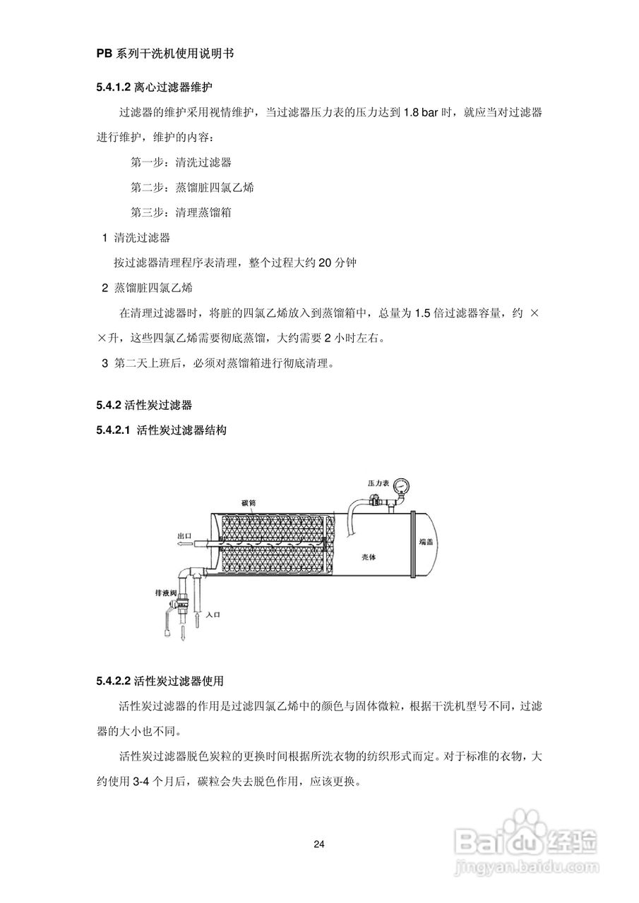 绿洲牌PB系列干洗机使用说明书:[3]