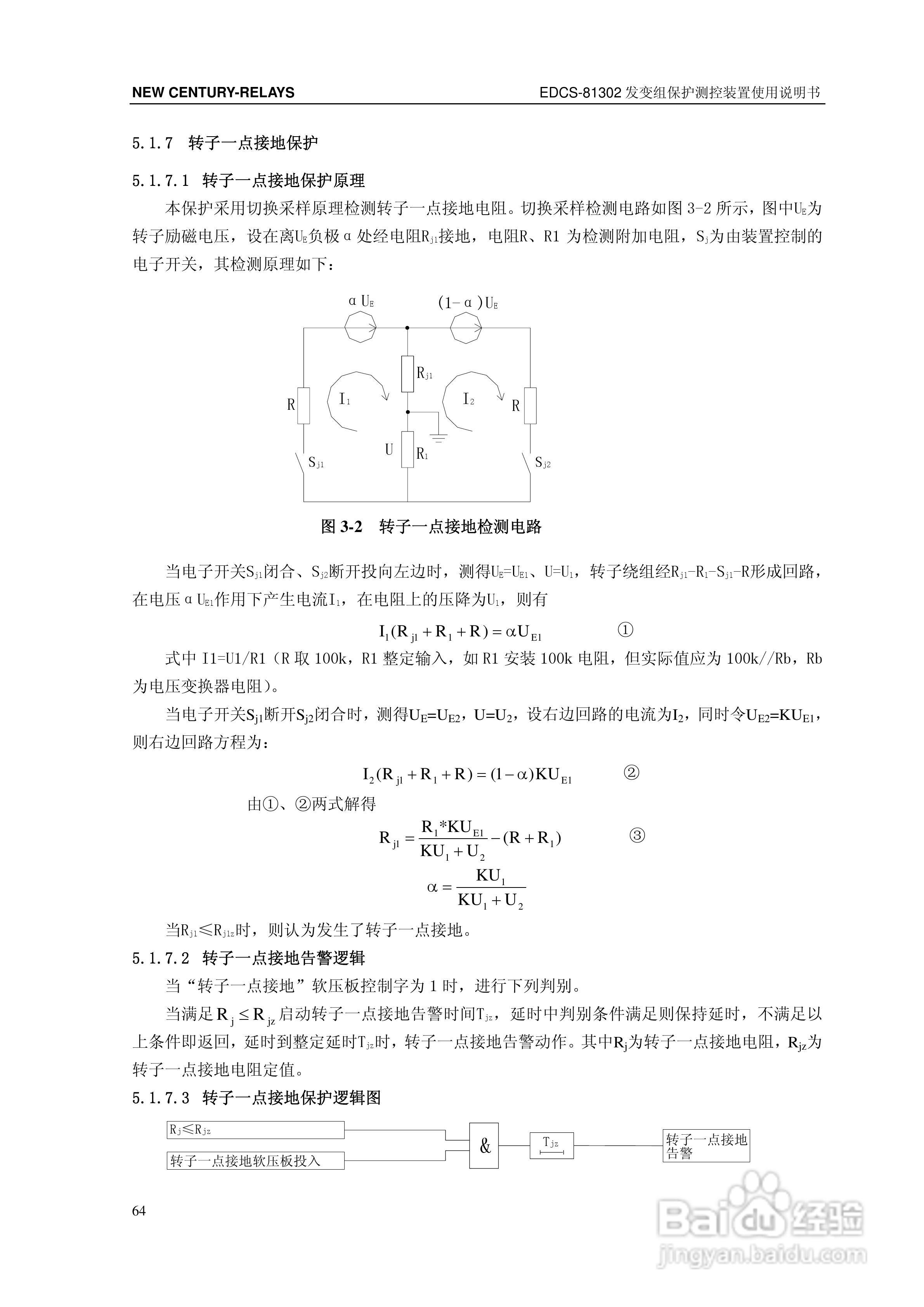 新世纪EDCS-81302发变组保护测控装置说明书:[7]