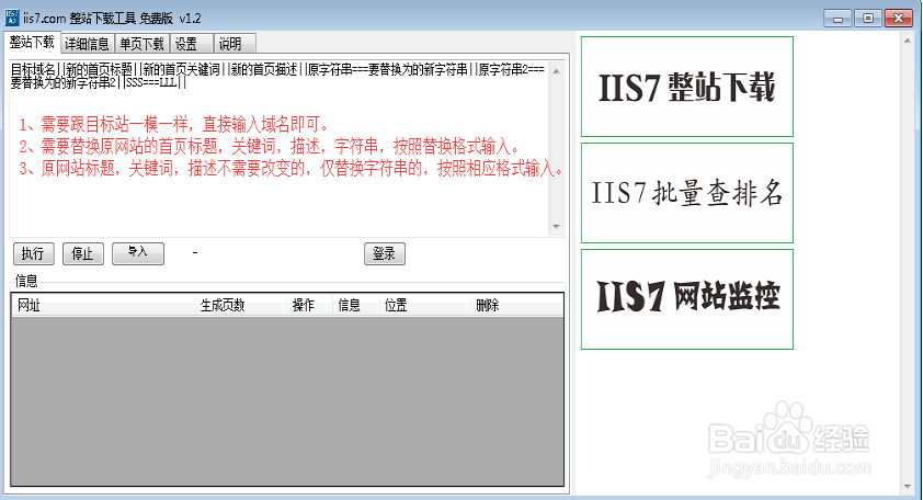 如何使用整站下载器快速建立一个新站