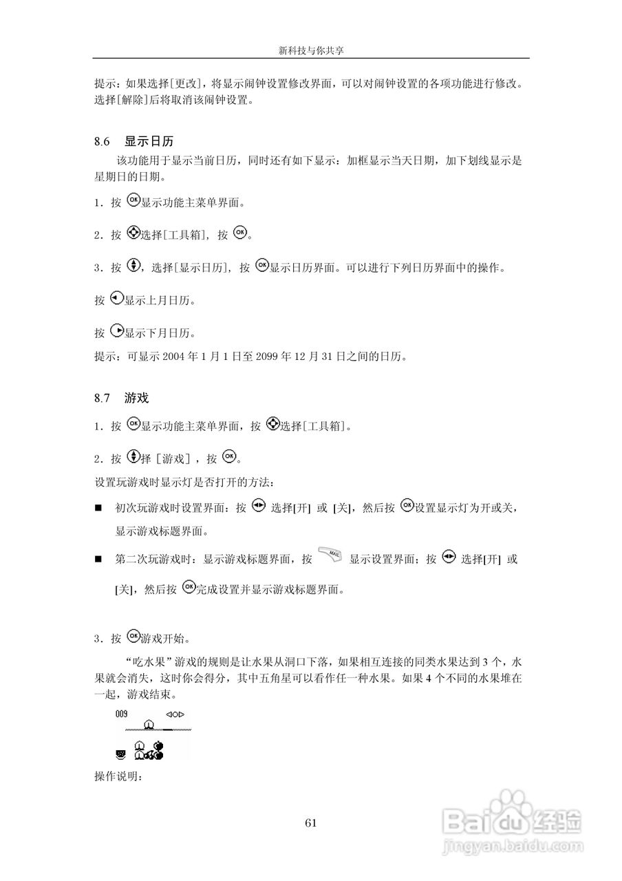 中兴V662手机使用说明书:[7]
