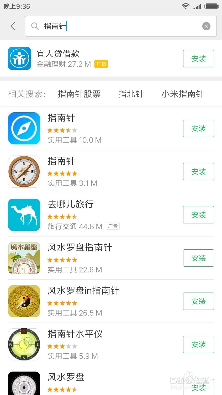手机怎么使用指南针