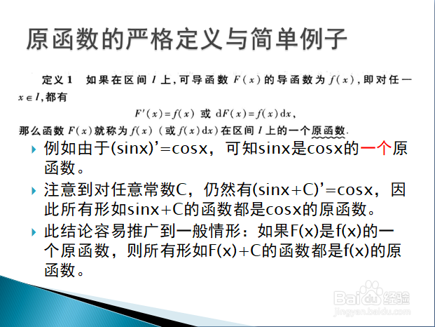 高等数学入门——原函数与不定积分的概念