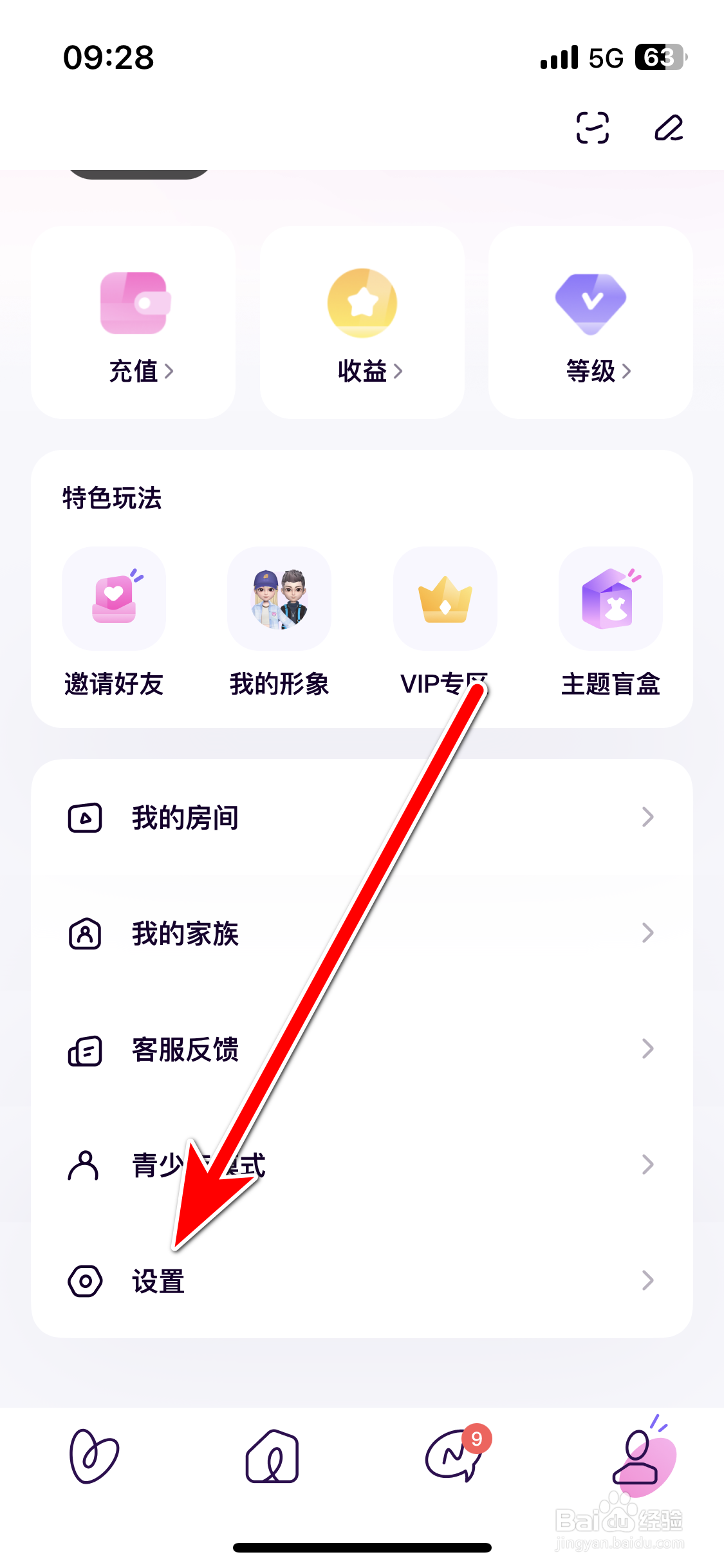 小西米语音如何进行实名认证