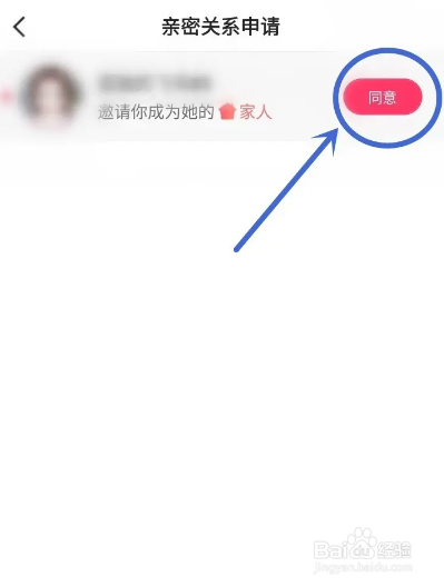 如何使用快手APP同意亲密关系邀请？