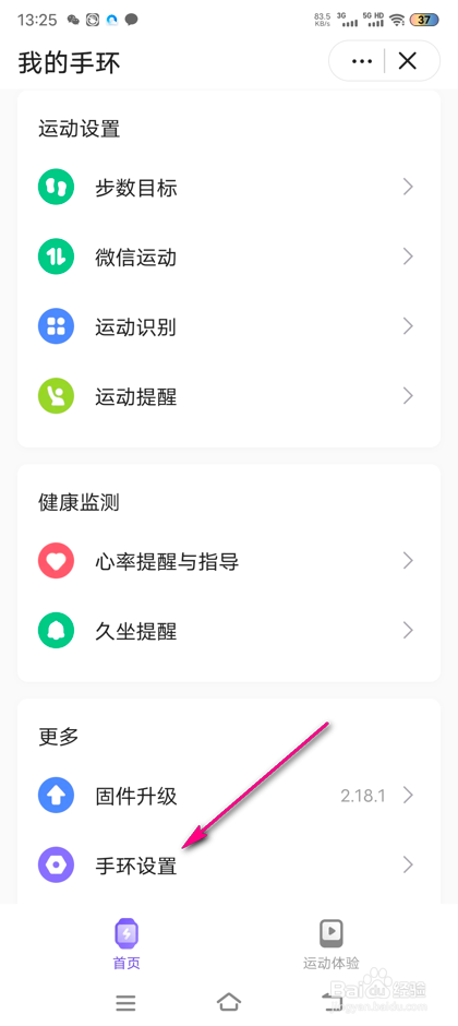 怎么进行keep手环连接检测