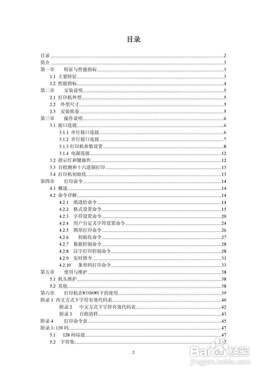 思普瑞特SP-RMDIIIC微型热敏打印机说明书:[1]