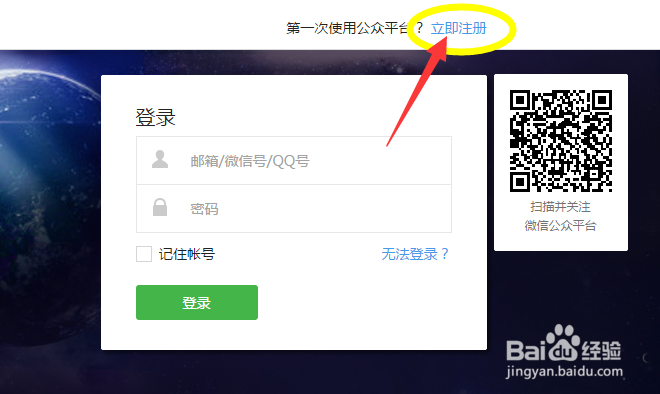 怎么注册个人公众微信账户