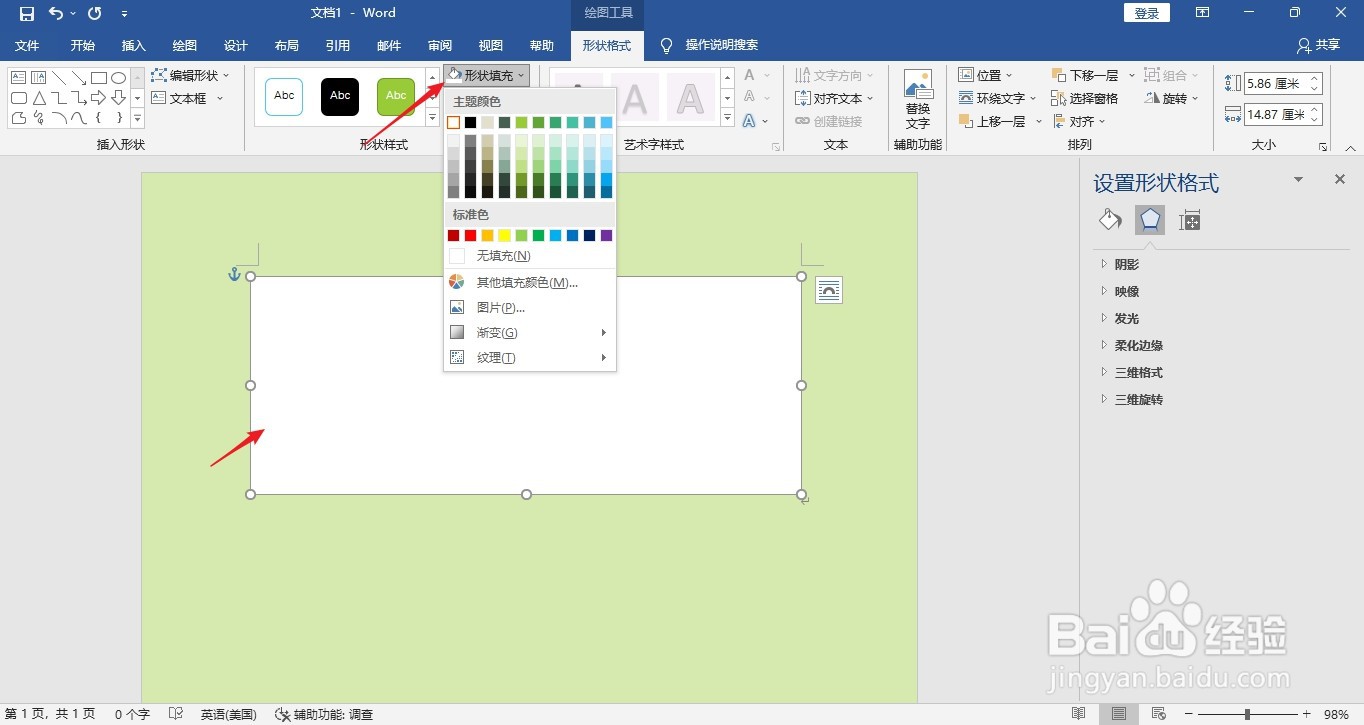 word怎么把照片变白底