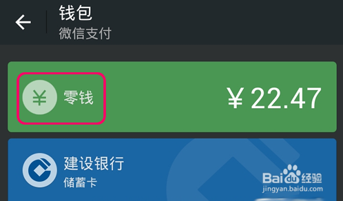 微信钱包里的钱,如何提现到银行卡