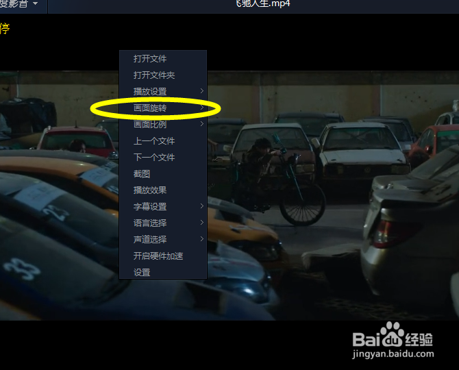 怎么给百度影音的画面向右旋转90度？