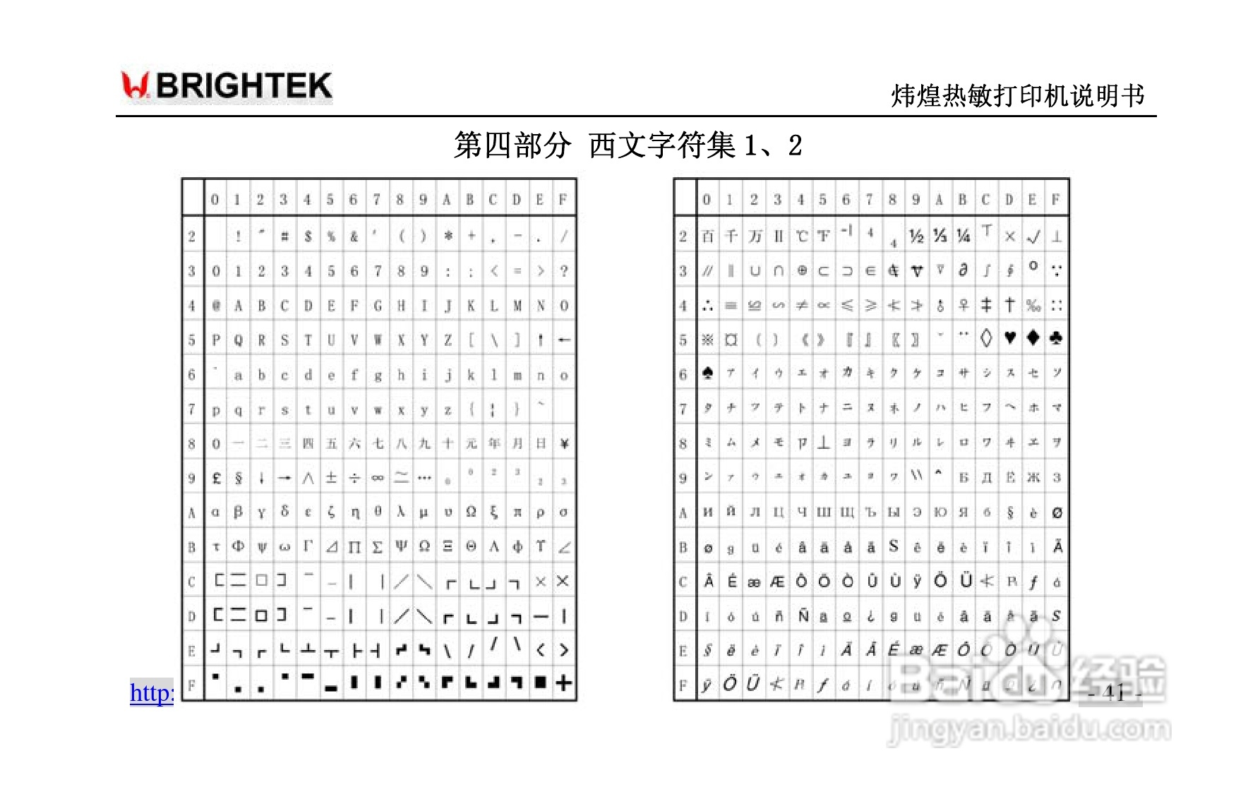 炜煌A9热敏打印机说明书:[5]