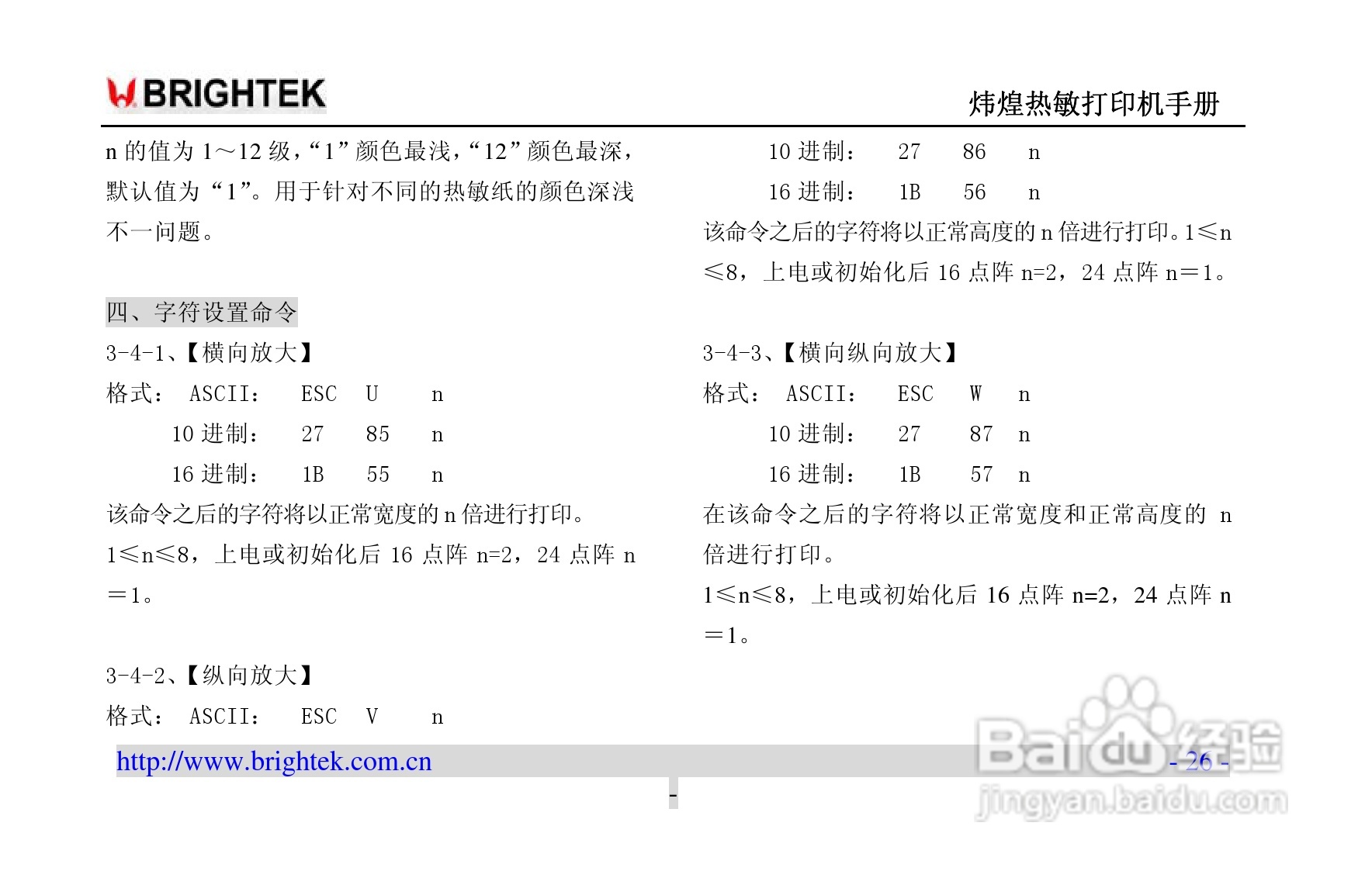 炜煌A8热敏打印机说明书:[3]