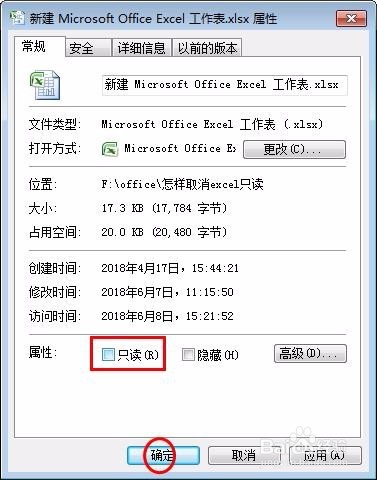 excel怎样取消只读