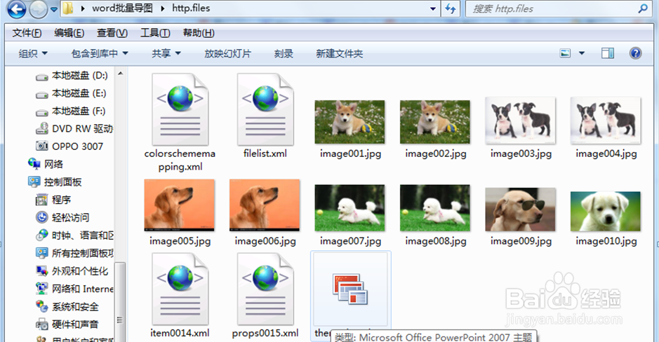 如何从word文档中批量导出图片