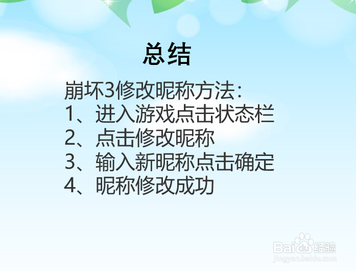 崩坏3怎么更改昵称?