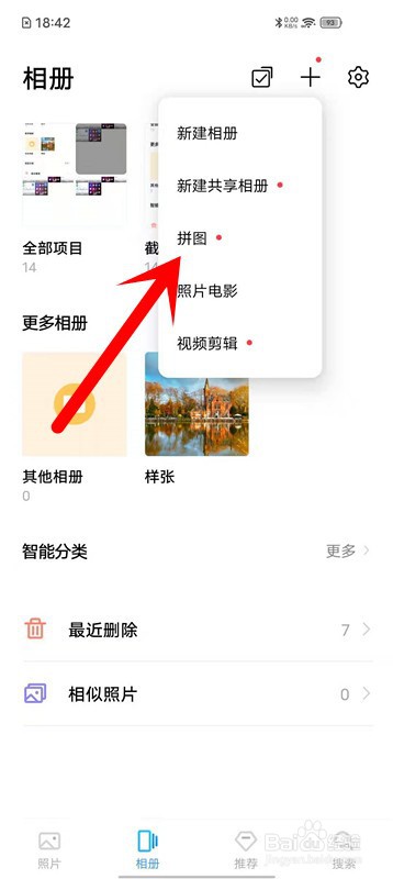 爱酷iQOO手机怎么拼图？