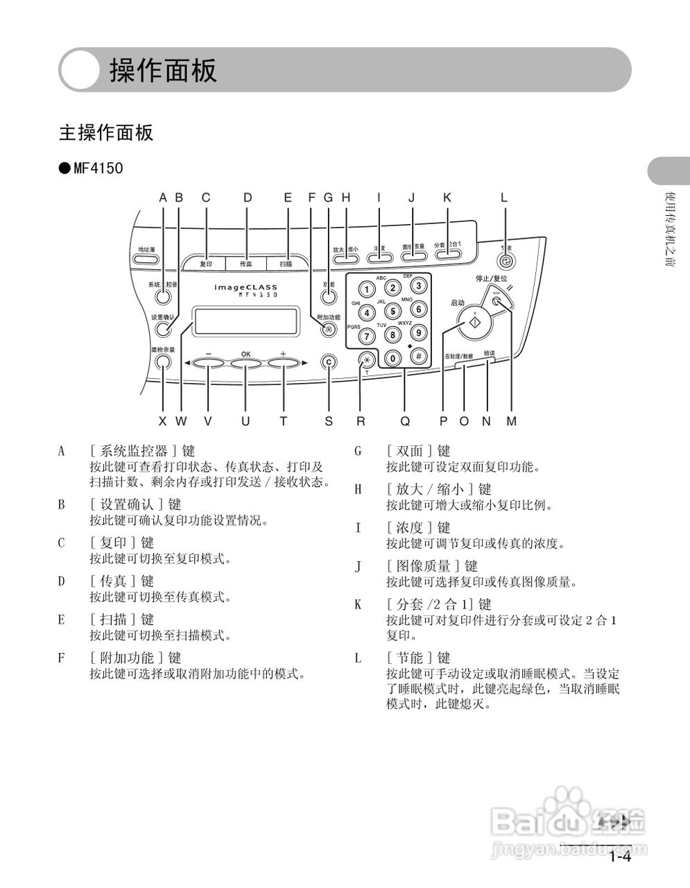 佳能imageCLASS MF4150一体机使用使用指南:[2]