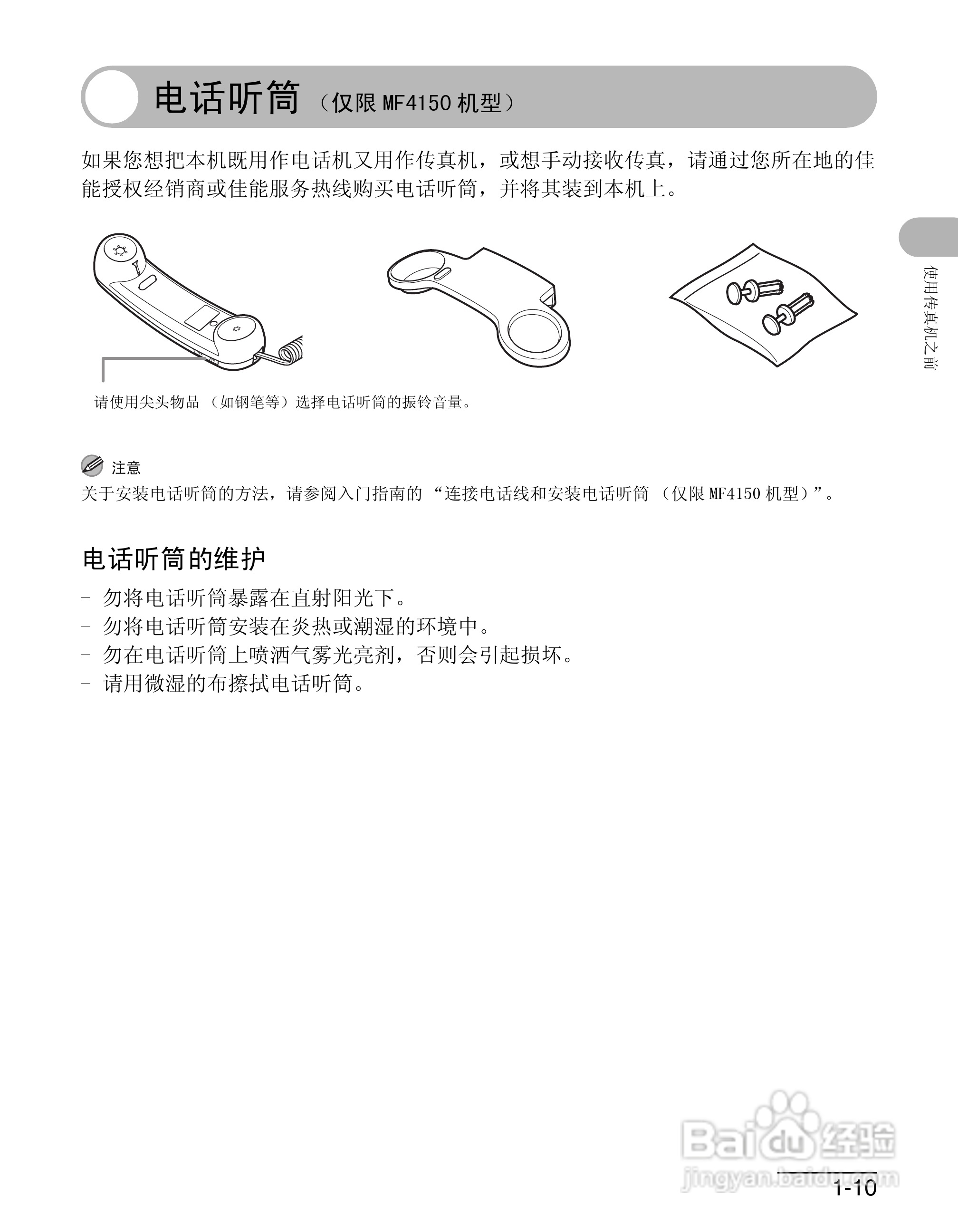佳能imageCLASS MF4150一体机使用使用指南:[3]