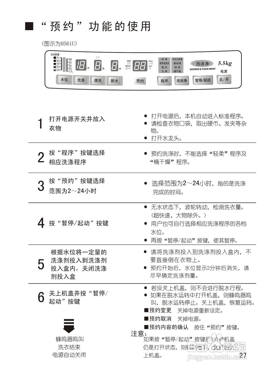 Panasonic XQB52-H560U全自动洗衣机使用说明书:[3]