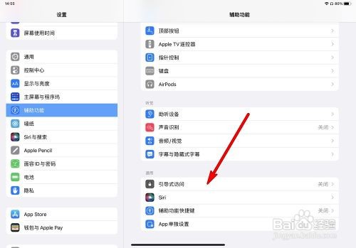 iPad Pro如何使用引导式访问