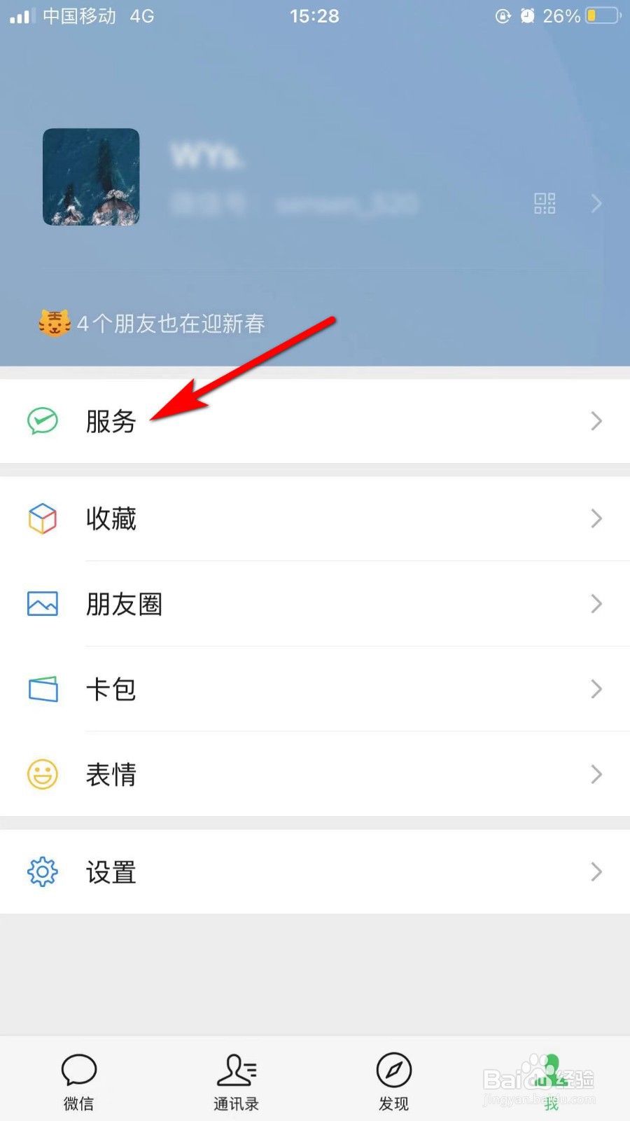 如何在微信上缴纳电费？