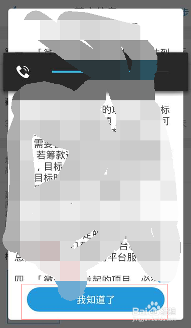 微信公众号如何发起众筹