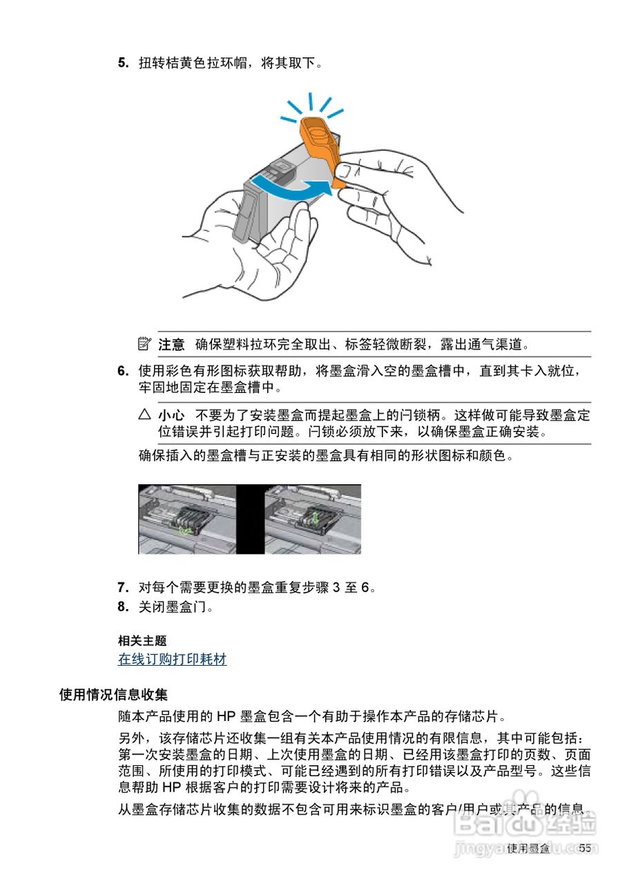 HP Officejet 6000(E609)打印机系列用户手册:[6]