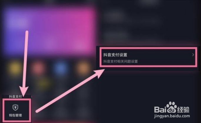抖音怎么修改支付密码
